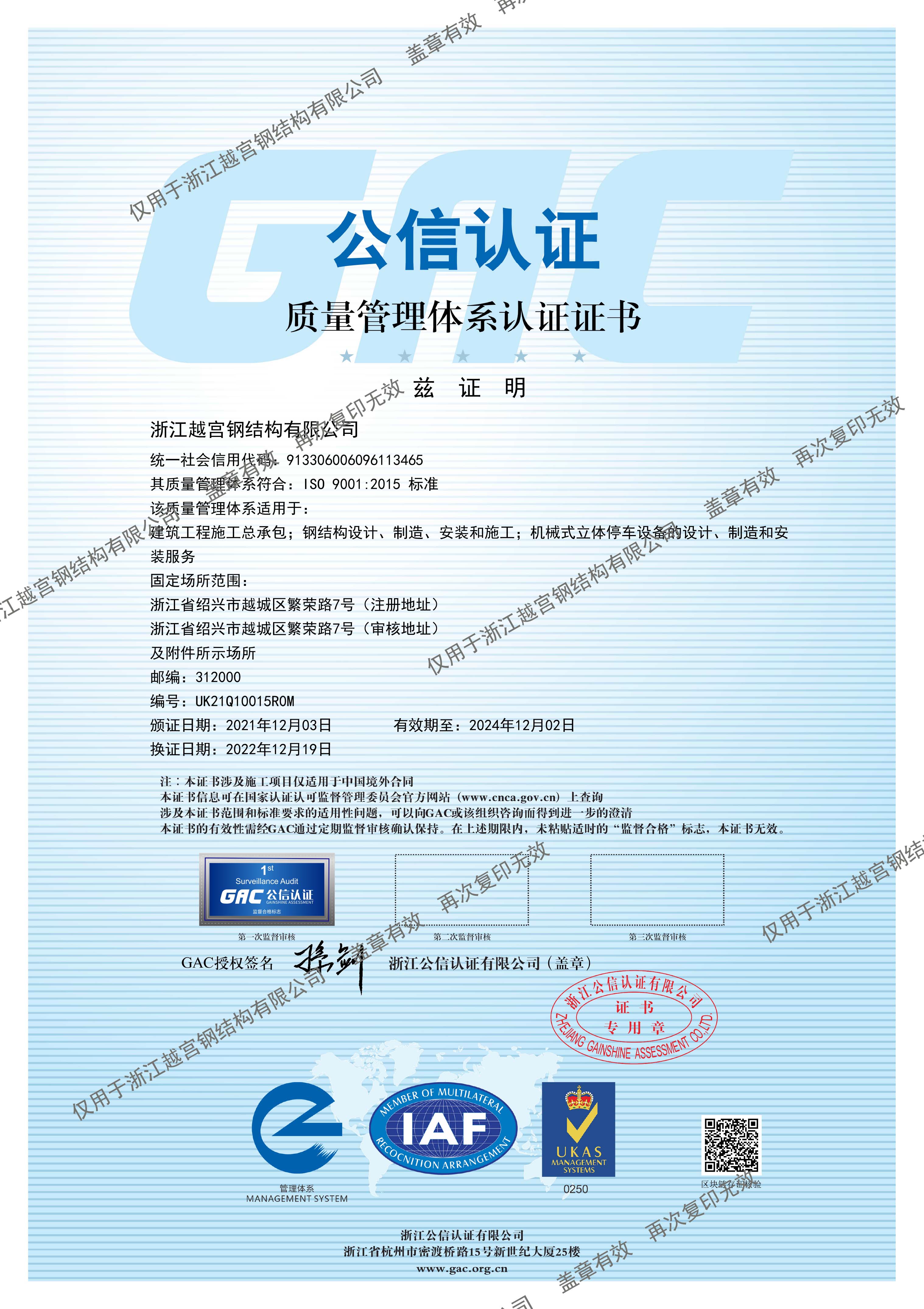 质量管理体系认证证书（钢构）